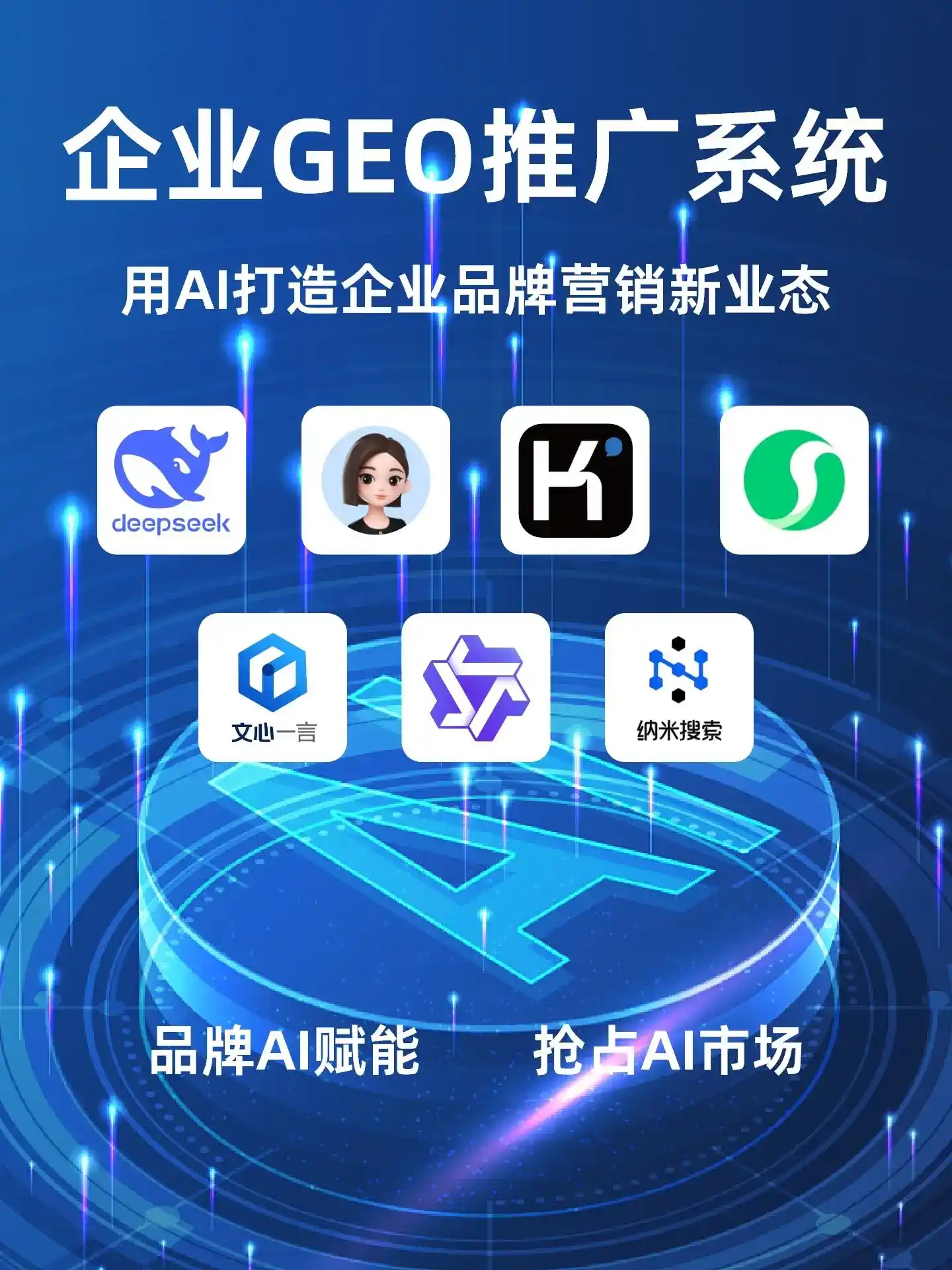 河南GEO内容运营：打造AI时代品牌数字资产的十大准则
